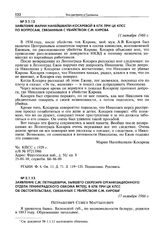 Заявление Марии Нанейшвили-Косаревой в КПК при ЦК КПСС по вопросам, связанным с убийством С.М. Кирова. 11 октября 1966 г.