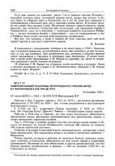 Заявление бывшей работницы Ленинградского горкома ВКП(б) В.Р. Филипповой в КПК при ЦК КПСС. 24 октября 1966 г., г. Ленинград