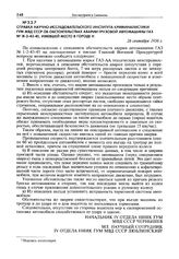 Справка Научно-исследовательского института криминалистики ГУМ МВД СССР об обстоятельствах аварии грузовой автомашины газ № ж-2-43-45, имевшей место в городе Н. 26 сентября 1956 г.
