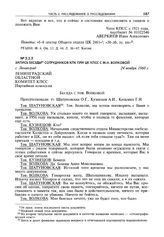 Запись беседы сотрудников КПК при ЦК КПСС с М.Н. Волковой. Г. Ленинград, 24 ноября 1960 г.