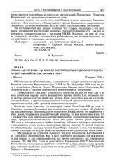 Письмо А.Д. Горячева в ЦК КПСС об обстоятельствах судебного процесса по делу об убийстве С.М. Кирова в 1934 г. Г. Москва, 25 марта 1956 г.