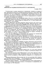 Заявление А.И. Кацафы в КПК при ЦК КПСС О.Г. Шатуновской. 9 ноября 1960 г., гор. Москва