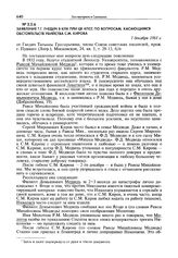Заявление Т.Г. Гнедич в КПК при ЦК КПСС по вопросам, касающимся обстоятельств убийства С.М. Кирова. 1 декабря 1961 г.