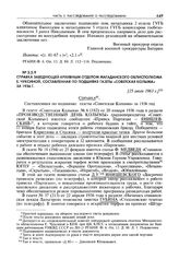 Справка заведующей архивным отделом Магаданского облисполкома Е. Чуксиной, составленная по подшивке газеты «Советская Колыма» за 1936 г. [25 июля 1963 г.]