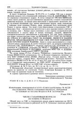 Приложение к справке заведующей архивным отделом Магаданского облисполкома от 25 июля 1963 г. Информация, помещенная в газете «Советская Колыма» № 44/220 под названием «Число стахановцев возросло», переданная по телефону из поселка Ягодного И.В. З...