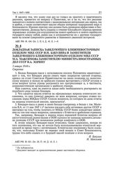 Докладная записка заведующего Ближневосточным отделом МИД СССР И.Н. Бакулина и заместителя заведующего Ближневосточным отделом МИД СССР М.А. Максимова заместителю министра иностранных дел СССР В А. Зорину. 5 января 1948 г.