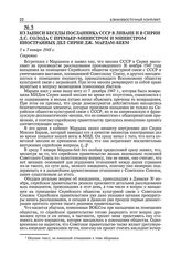 Из записи беседы посланника СССР в Ливане и в Сирии Д.С. Солода с премьер-министром и министром иностранных дел Сирии Дж. Мардам-беем. 5 и 7 января 1948 г. 