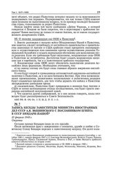 Запись беседы заместителя министра иностранных дел СССР А.Я. Вышинского с посланником Египта в СССР Биндари-пашой. 25 февраля 1948 г. 