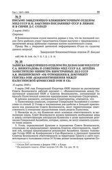 Письмо заведующего Ближневосточным отделом МИД СССР И.Н. Бакулина посланнику СССР в Ливане и в Сирии Д.С. Солоду. 3 марта 1948 г.
