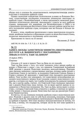 Запись беседы заместителя министра иностранных дел СССР А.Я. Вышинского с посланником Ливана в СССР X. Таки эд-Дином. 13 апреля 1948 г.