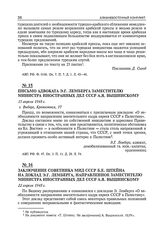 Заключение советника МИД СССР Б.Е. Штейна на доклад Э.Г. Лемберга, направленное заместителю министра иностранных дел СССР А.Я. Вышинскому. 22 апреля 1948 г.
