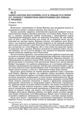 Запись беседы посланника СССР в Ливане и в Сирии Д.С. Солода с министром иностранных дел Ливана X. Франжье. 30 апреля 1948 г.