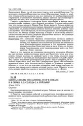 Запись беседы посланника СССР в Ливане и в Сирии Д.С. Солода с А. Гейлани. 10 мая 1948 г.