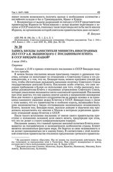 Запись беседы заместителя министра иностранных дел СССР А.Я. Вышинского с посланником Египта в СССР Биндари-пашой. 1 июля 1948 г. 