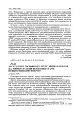 Выступление постоянного представителя при ООН Я.А. Малика в Совете безопасности ООН по палестинскому вопросу. 27 июля 1948 г.