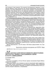 Запись беседы заместителя министра иностранных дел СССР В.А. Зорина с посланником Сирии в СССР Ф. Зейнеддином. 21 сентября 1948 г.