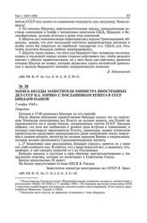 Запись беседы заместителя министра иностранных дел СССР В.А. Зорина с посланником Египта в СССР Биндари-пашой. 3 ноября 1948 г. 