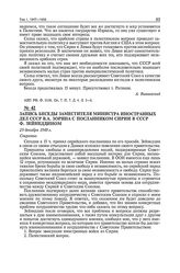 Запись беседы заместителя министра иностранных дел СССР В.А. Зорина с посланником Сирии в СССР Ф. Зейнеддином. 29 декабря 1948 г.