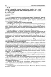 Запись беседы министра иностранных дел СССР А.Я. Вышинского с посланником Израиля в СССР Г. Мейерсон. 14 апреля 1949 г. 