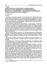 Запись беседы заместителя заведующего отделом стран Ближнего и Среднего востока МИД СССР А.Д. Щиборина с временным поверенным в делах Израиля в СССР А. Левави. 7 декабря 1949 г.