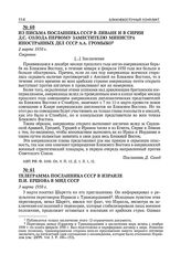 Из письма посланника СССР в Ливане и в Сирии Д.С. Солода первому заместителю министра иностранных дел СССР А.А. Громыко. 2 марта 1950 г.