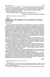 Телеграмма посланника СССР в Израиле П.И. Ершова в МИД СССР. 26 мая 1950 г. 