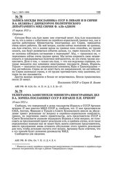 Телеграмма заместителя министра иностранных дел В .А. Зорина посланнику СССР в Израиле П.И. Ершову. 18 мая 1951 г.