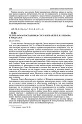 Телеграмма посланника СССР в Израиле П.И. Ершова в МИД СССР. 21 мая 1951 г.