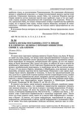 Запись беседы посланника СССР в Ливане и в Сирии В А. Беляева с премьер-министром Сирии X. аль-Аземом. 30 июня 1951 г. 