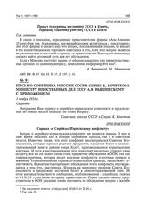 Письмо советника миссии СССР в Сирии К. Кочеткова министру иностранных дел СССР А.Я. Вышинскому с приложением. 1 ноября 1951 г.