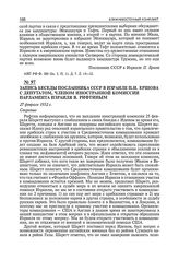 Запись беседы посланника СССР в Израиле П.И. Ершова с депутатом, членом иностранной комиссии парламента Израиля Я. Рифтиным. 27 февраля 1952 г.