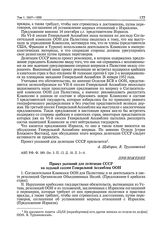 Приложение к записке заведующего отделом по делам ООН МИД СССР В.Г. Трухановского и заместителя заведующего отделом стран Ближнего и Среднего Востока МИД СССР А.Д. Щиборина. Проект указаний для делегации СССР на седьмой сессии Генеральной Ассамбле...