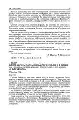 Запись беседы посланника СССР в Ливане и в Сирии В.А. Беляева с Генеральным секретарем МИД Сирии М.Байракдаром. 22 декабря 1952 г.