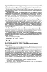 Из справки посольства СССР в США «Соединенные Штаты и средневосточный блок». 29 июня 1953 г. 