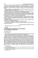 Телеграмма посланника СССР в Египте С.П. Козырева в МИД СССР. 13 октября 1953 г. 