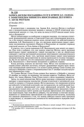 Запись беседы посланника СССР в Египте Д.С. Солода с заместителем министра иностранных дел Египта С. Абуль Фетухом. 23 декабря 1953 г. 