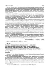 Запись беседы посланника СССР в Израиле А.Н. Абрамова с заместителем Генерального секретаря МИД Израиля А. Левави и директором экономического отдела МИД Израиля М. Бартуром. 5 января 1954 г. 