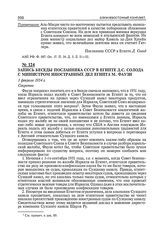 Запись беседы посланника СССР в Египте Д.С. Солода с министром иностранных дел Египта М. Фаузи. 1 февраля 1954 г. 