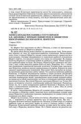 Запись беседы посланника СССР в ИзраилеА.Н. Абрамова с премьер-министром и министром иностранных дел Израиля М. Шареттом. 1 апреля 1954 г. 