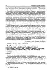 Запись беседы заведующего отделом стран Ближнего и Среднего Востока МИД СССР Г.Т. Зайцева с посланником Израиля в СССР Ш. Эльяшивом. 2 апреля 1954 г. 