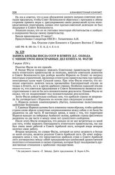 Запись беседы посла СССР в Египте Д.С. Солода с министром иностранных дел Египта М. Фаузи. 7 апреля 1954 г. 
