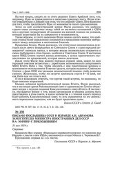 Письмо посланника СССР в Израиле А.Н. Абрамова заместителю министра иностранных дел СССР В.А. Зорину с приложением. 31 мая 1954 г. 