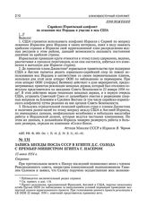 Запись беседы посла СССР в Египте Д.С. Солода с премьер-министром Египта Г. Насером. 15 июня 1954 г. 