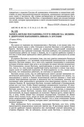 Запись беседы посланника СССР в Ливане В.А. Беляева с депутатом парламента Ливана Э. Бустани. 17 июня 1954 г. 