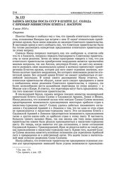Запись беседы посла СССР в Египте Д.С. Солода с премьер-министром Египта Г. Насером. 8 июля 1954 г. 