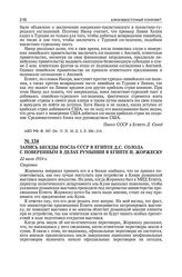 Запись беседы посла СССР в Египте Д.С. Солода с поверенным в делах Румынии в Египте И. Жоржеску. 22 июля 1954 г. 