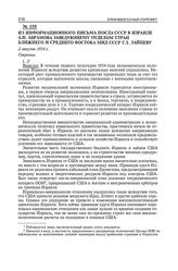 Из информационного письма посла СССР в Израиле А.Н. Абрамова заведующему отделом стран Ближнего и Среднего Востока МИД СССР Г.Т. Зайцеву. 2 августа 1954 г. 