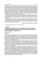 Запись беседы посла СССР в Израиле А.Н. Абрамова с премьер-министром и министром иностранных дел Израиля М. Шареттом. 2 августа 1954 г. 