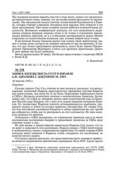 Запись беседы посла СССР в Израиле А.Н. Абрамова с доктором М. Снэ. 18 августа 1954 г. 