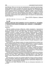 Запись беседы посланника СССР в Ливане В.А. Беляева с министром иностранных дел Ливана А. Наккашем. 8 ноября 1954 г. 